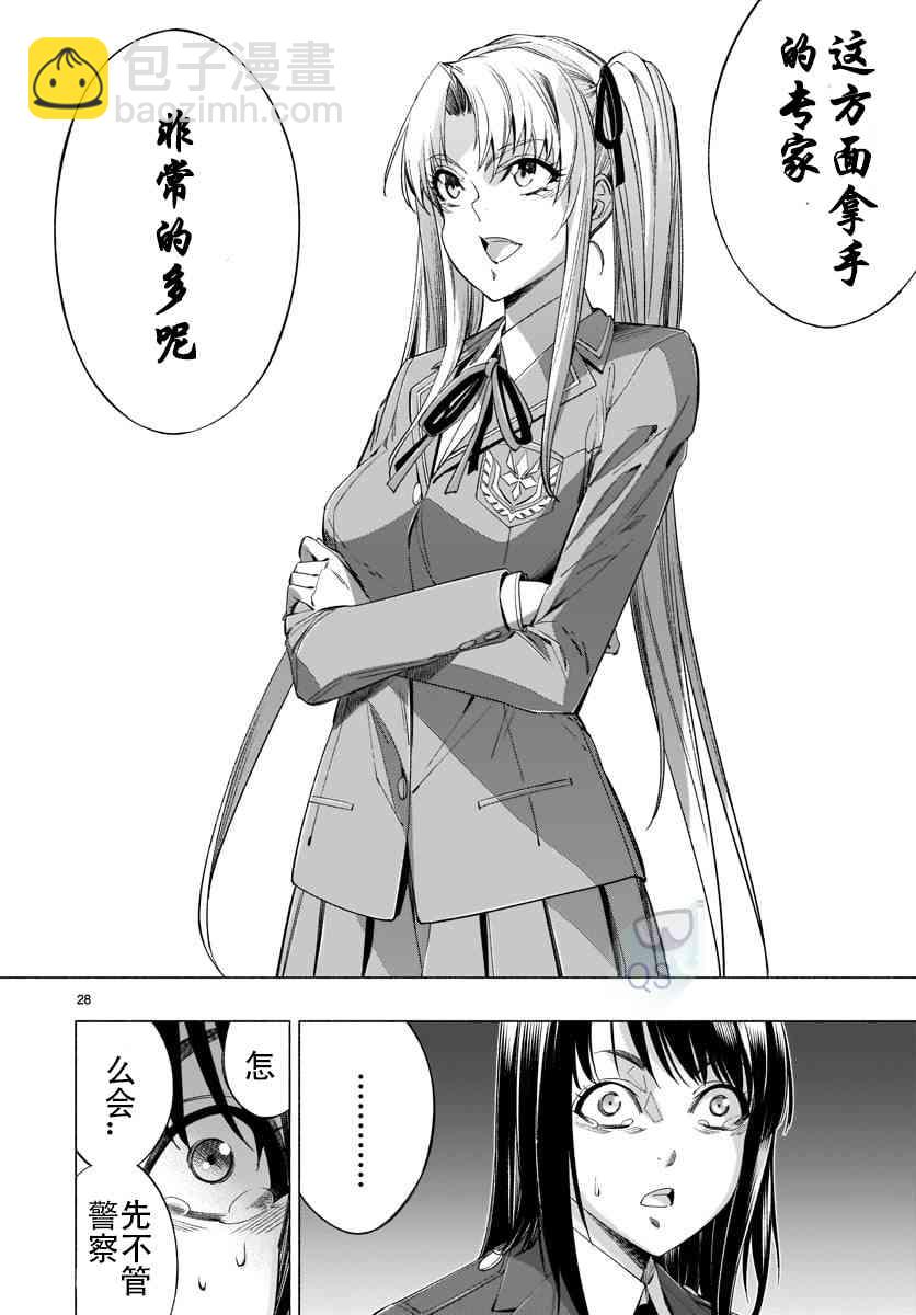 《姬乃的乐园himenospia》第34话 第28页