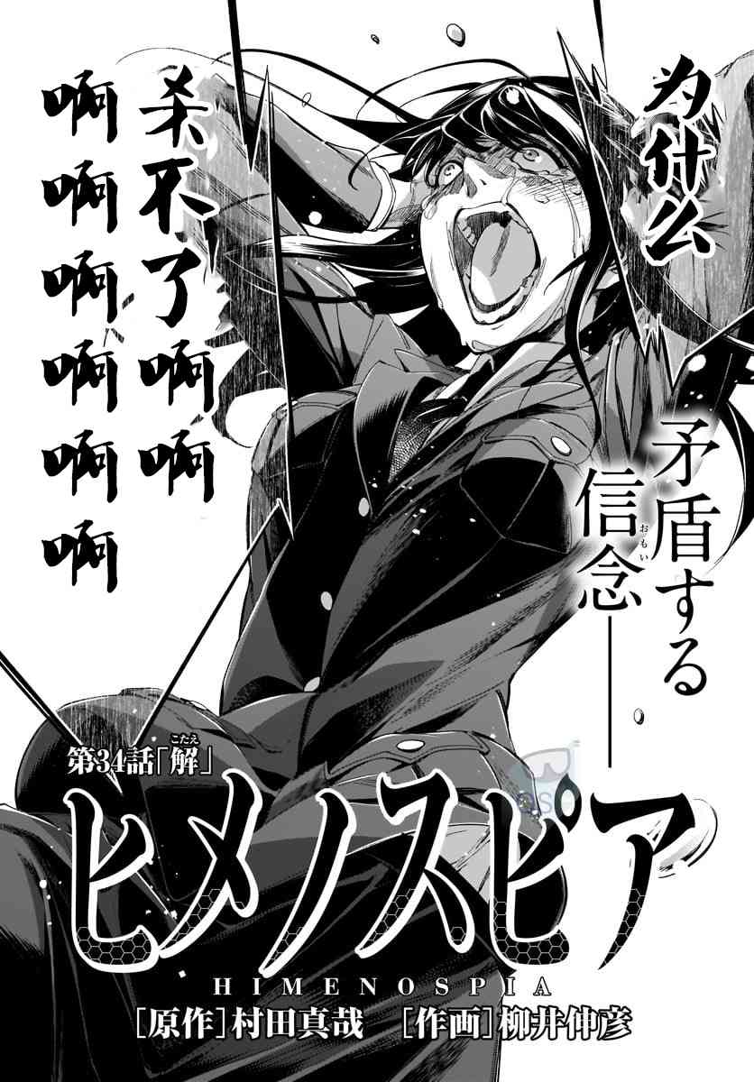 《姬乃的乐园himenospia》第34话 第2页
