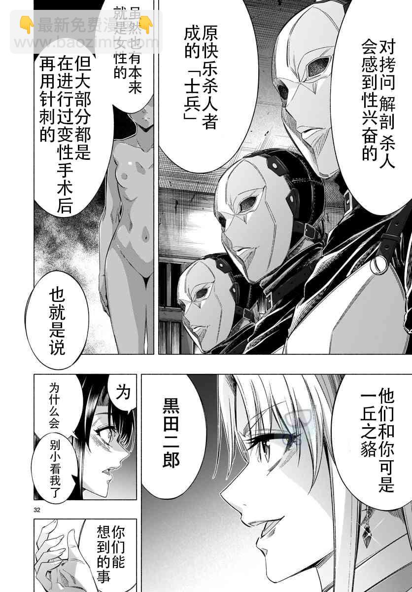 《姬乃的乐园himenospia》第34话 第32页