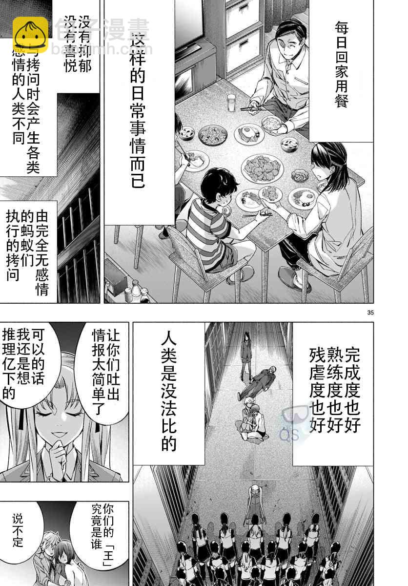 《姬乃的乐园himenospia》第34话 第35页