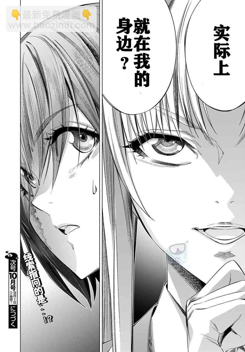 《姬乃的乐园himenospia》第34话 第36页