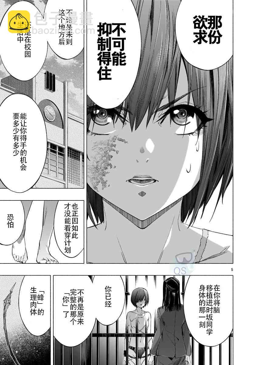《姬乃的乐园himenospia》第34话 第5页