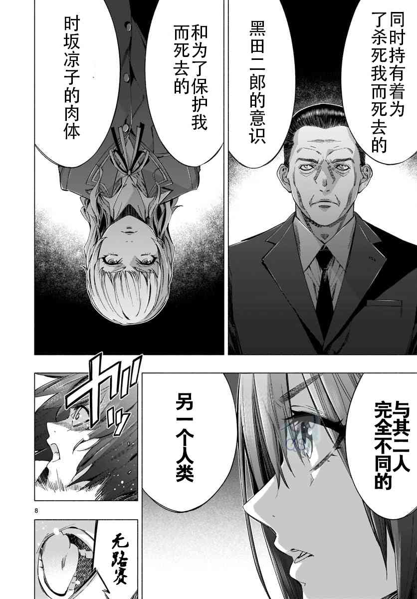 《姬乃的乐园himenospia》第34话 第8页