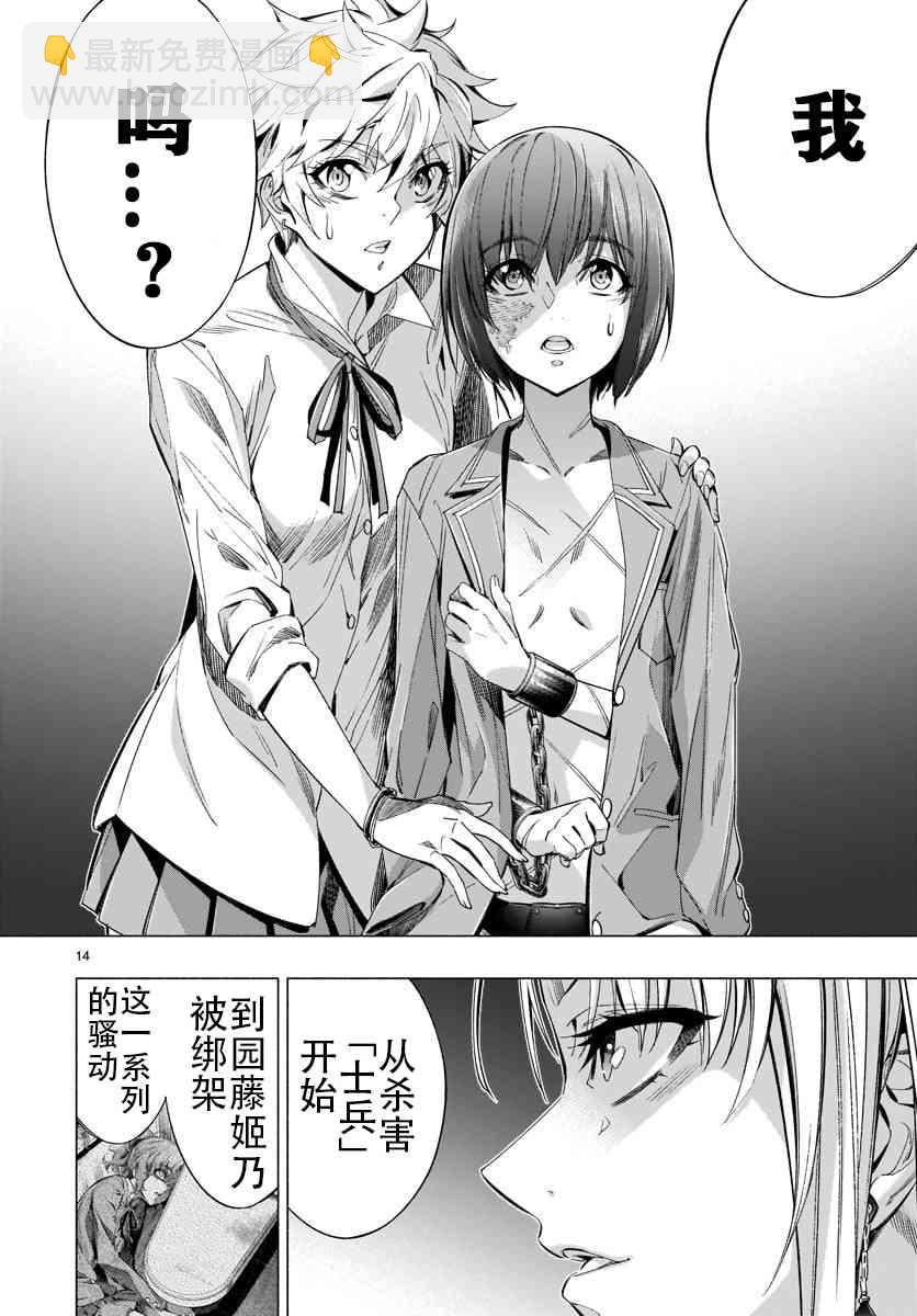《姬乃的乐园himenospia》第35话 第14页
