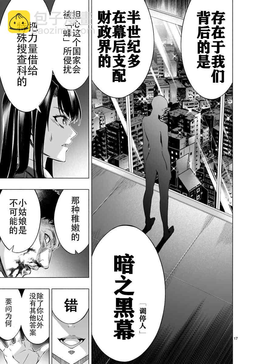 《姬乃的乐园himenospia》第35话 第17页