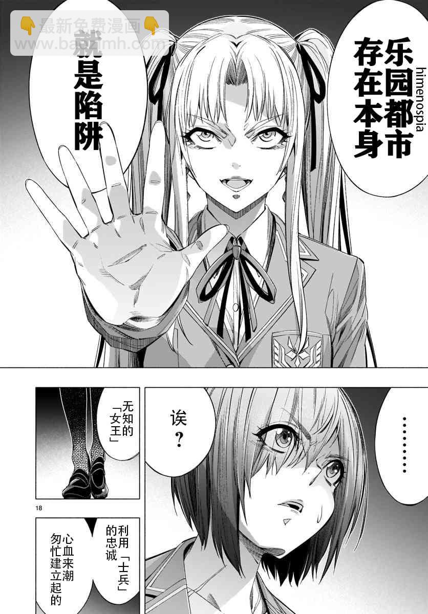 《姬乃的乐园himenospia》第35话 第18页