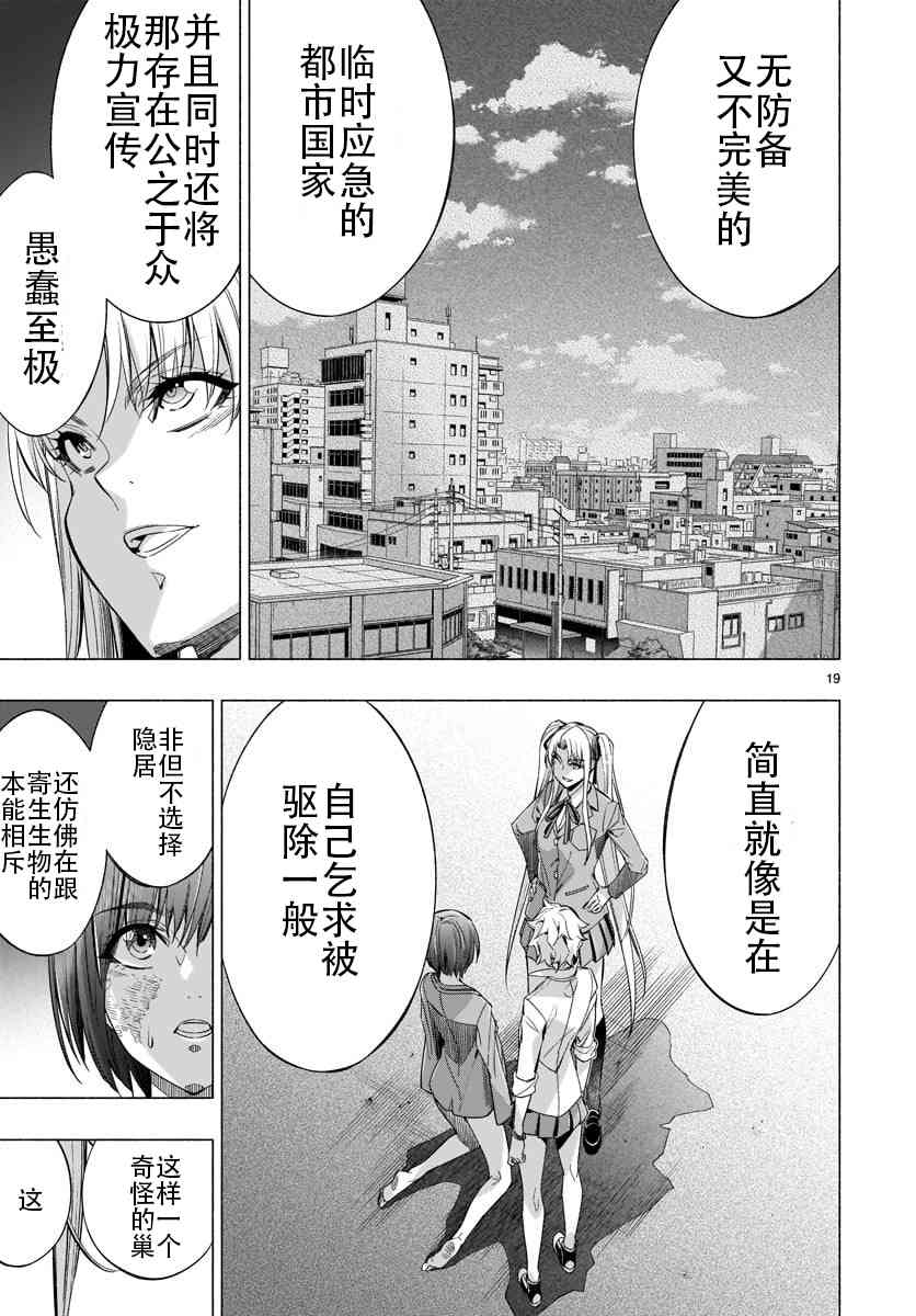 《姬乃的乐园himenospia》第35话 第19页