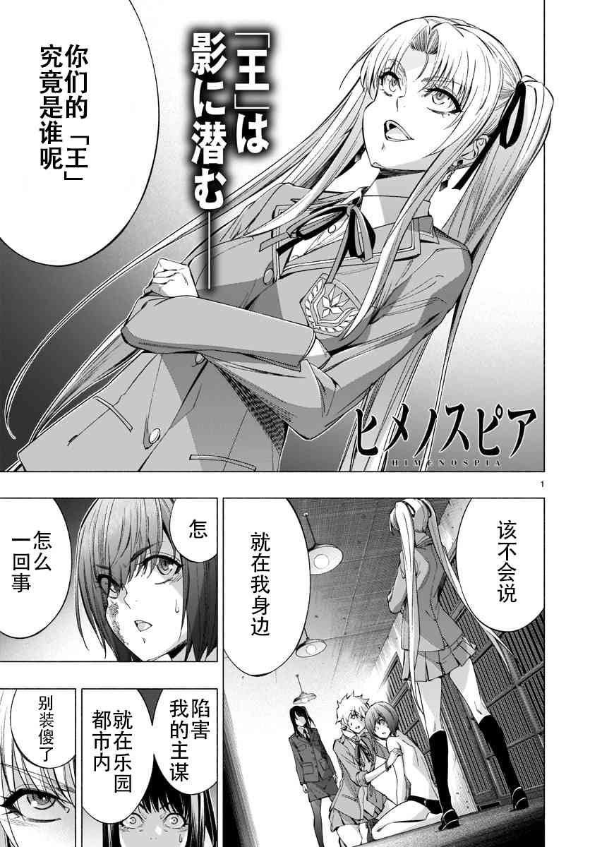 《姬乃的乐园himenospia》第35话 第1页