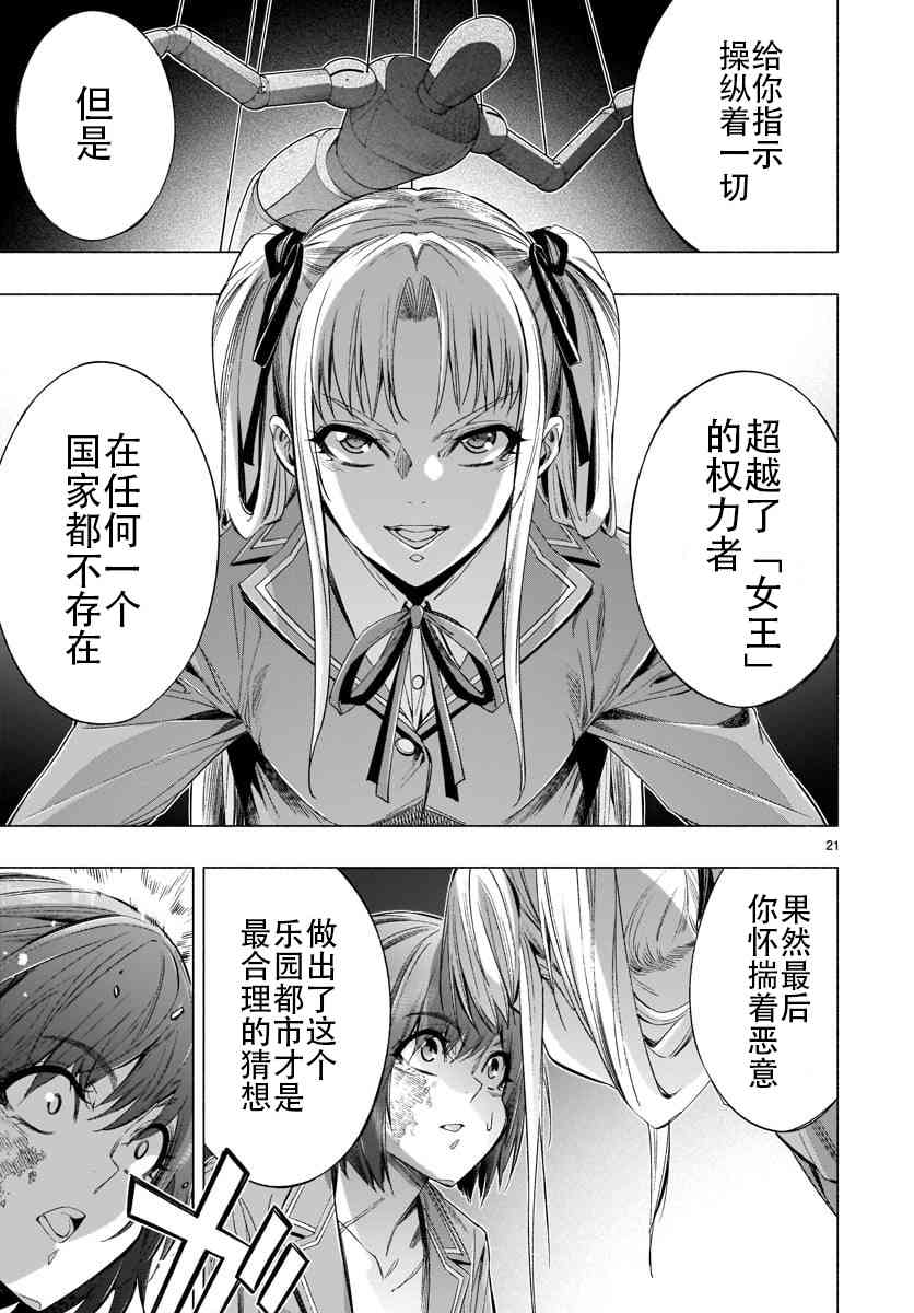 《姬乃的乐园himenospia》第35话 第21页
