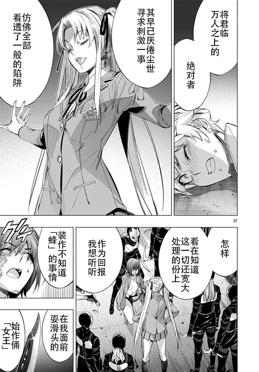 《姬乃的乐园himenospia》第35话 第27页