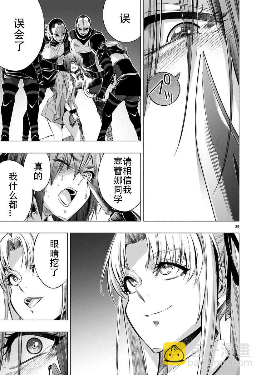 《姬乃的乐园himenospia》第35话 第29页