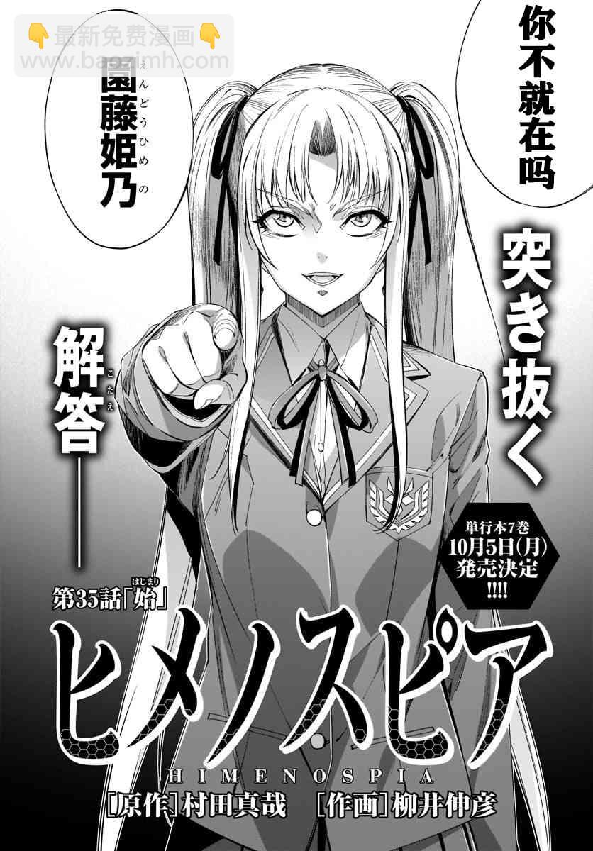 《姬乃的乐园himenospia》第35话 第2页