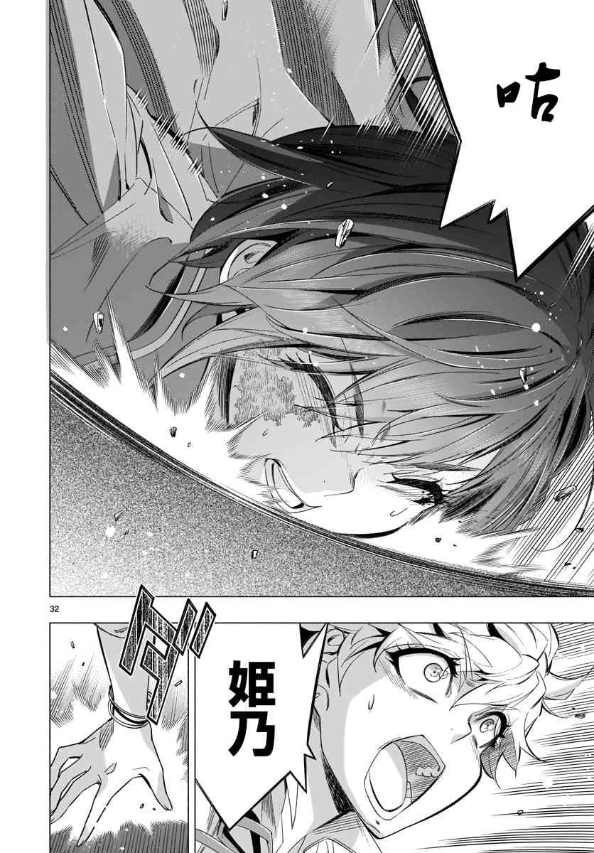 《姬乃的乐园himenospia》第35话 第32页