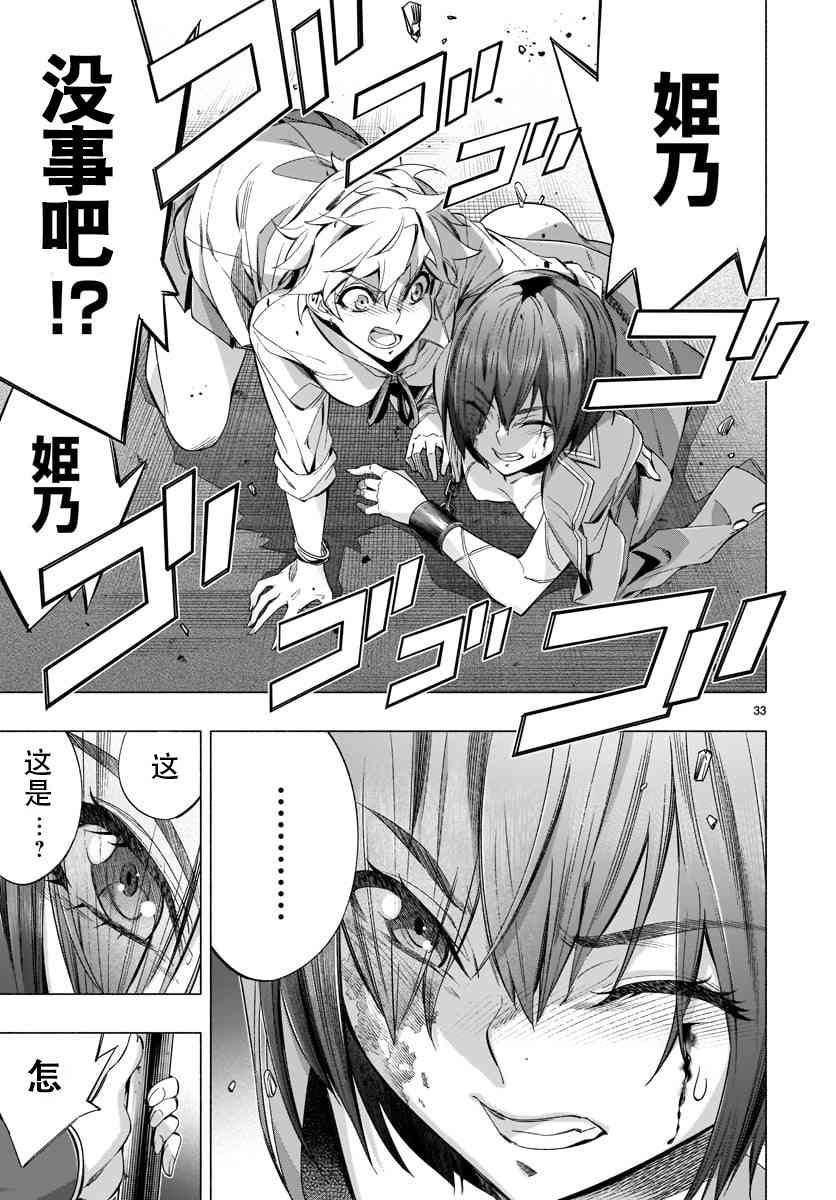 《姬乃的乐园himenospia》第35话 第33页