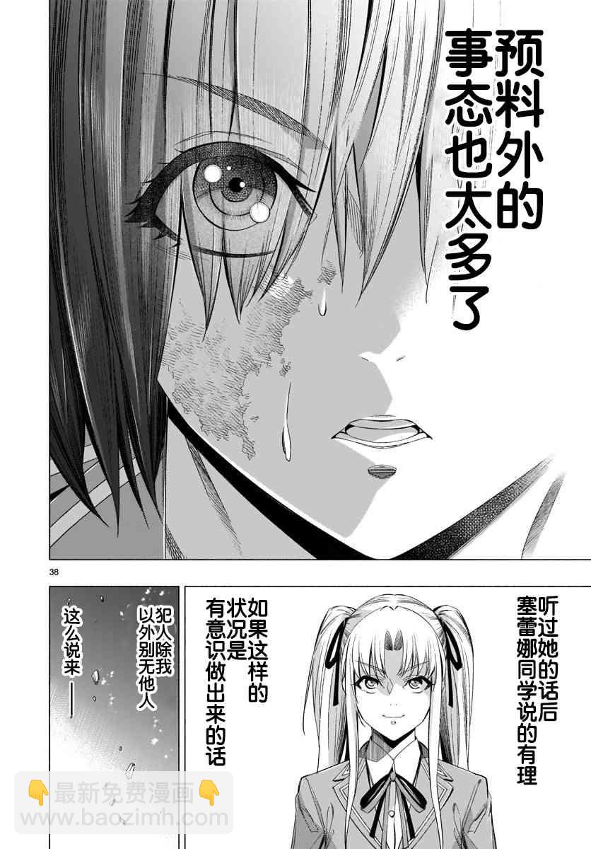 《姬乃的乐园himenospia》第35话 第38页