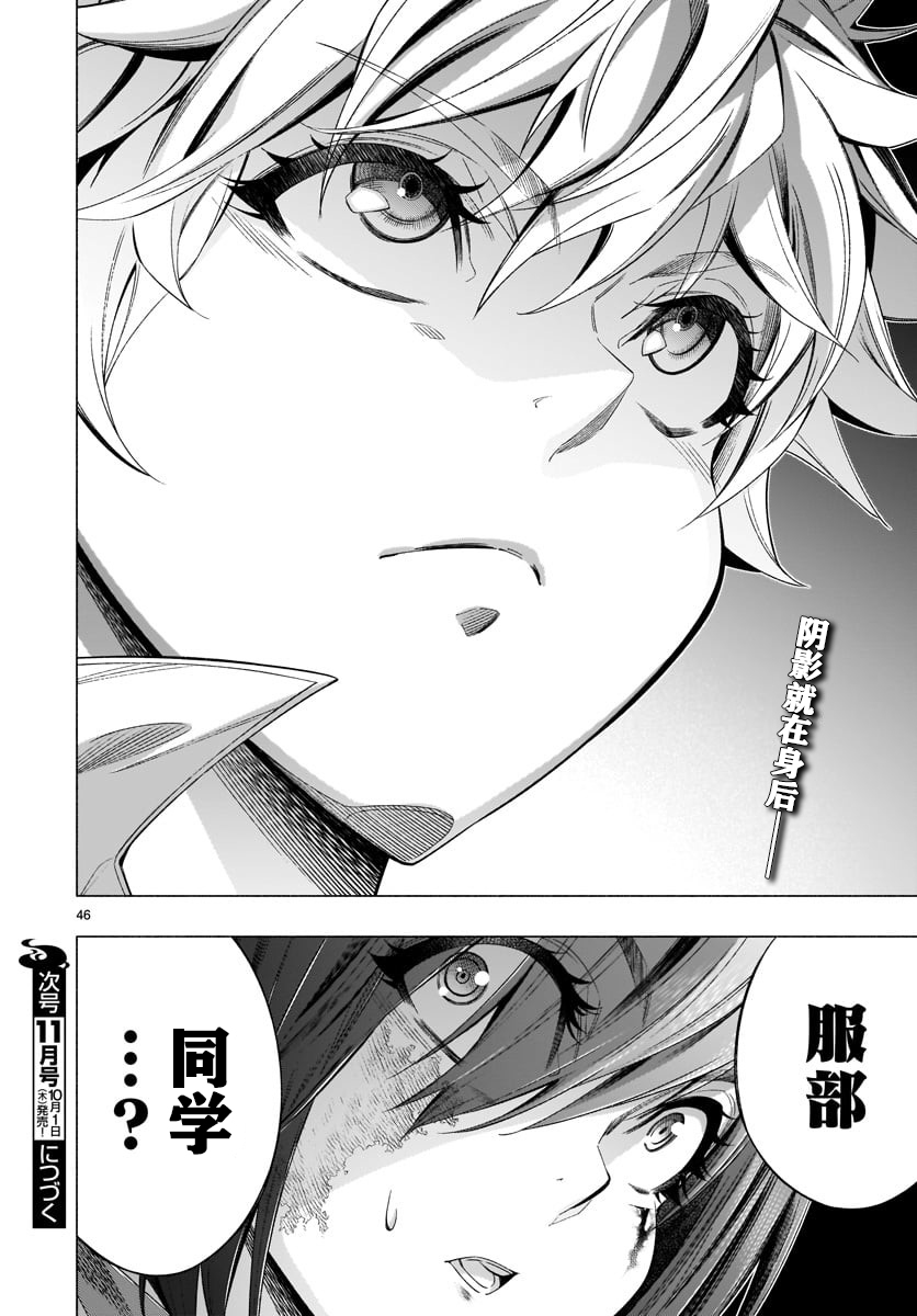 《姬乃的乐园himenospia》第35话 第46页