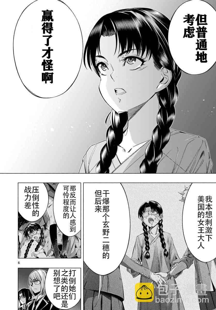 《姬乃的乐园himenospia》第35话 第6页