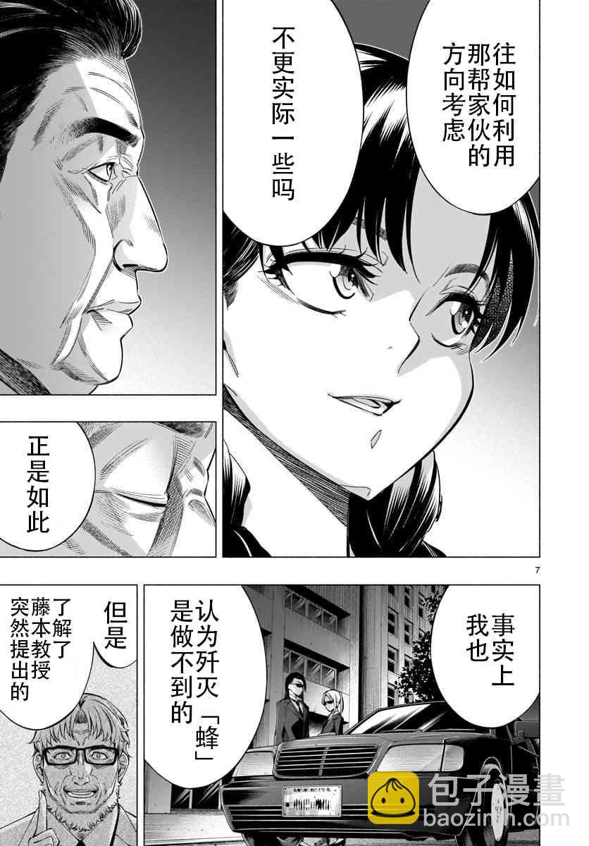 《姬乃的乐园himenospia》第35话 第7页