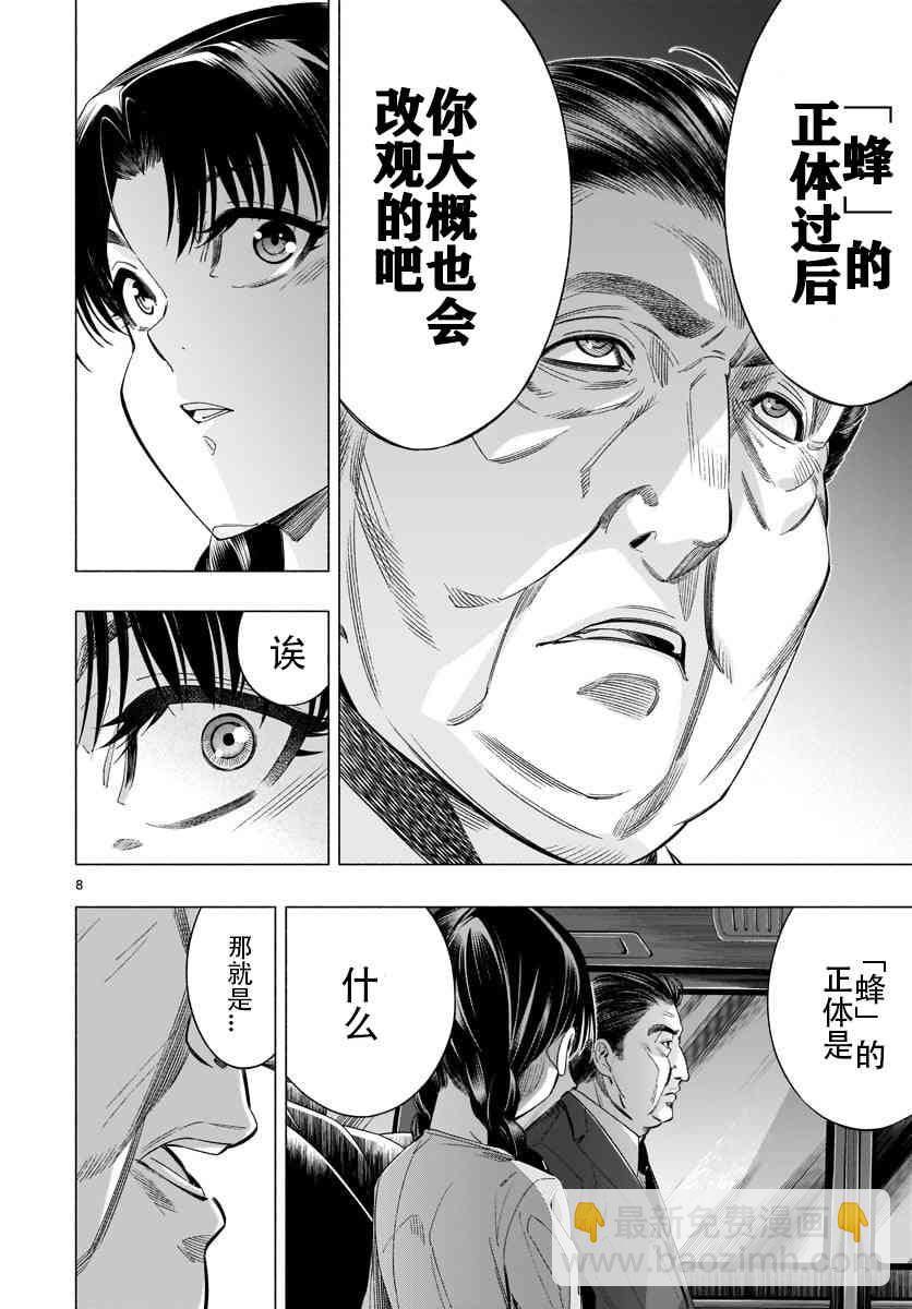 《姬乃的乐园himenospia》第35话 第8页