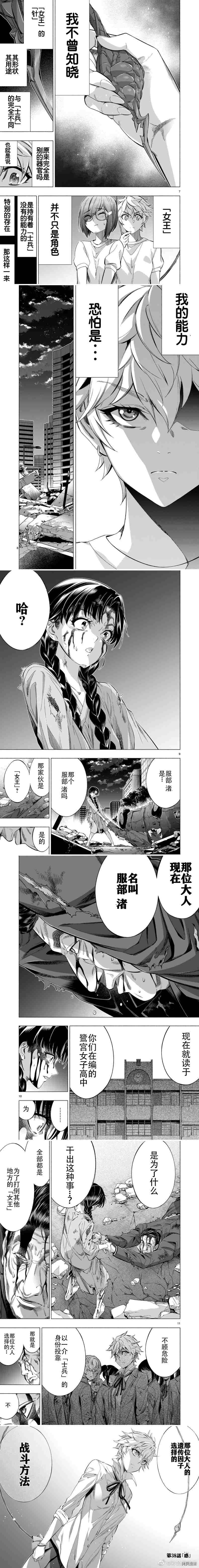 《姬乃的乐园himenospia》第38话 第2页