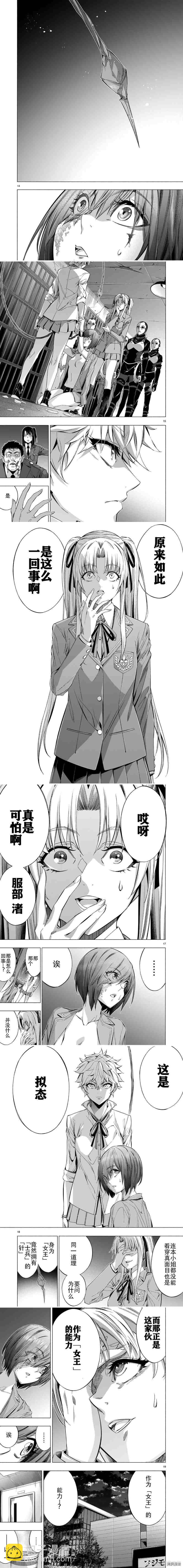 《姬乃的乐园himenospia》第38话 第3页