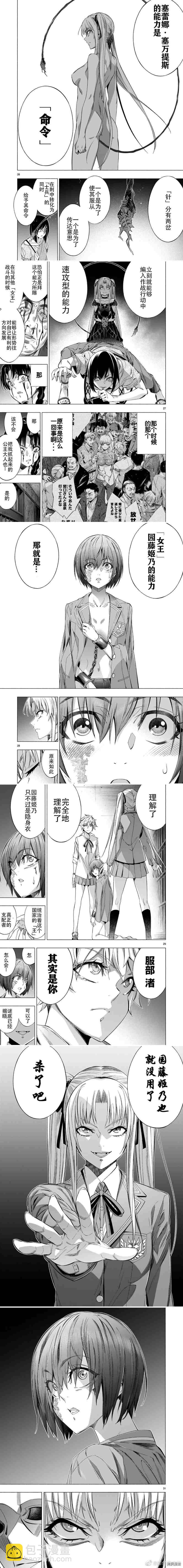 《姬乃的乐园himenospia》第38话 第5页