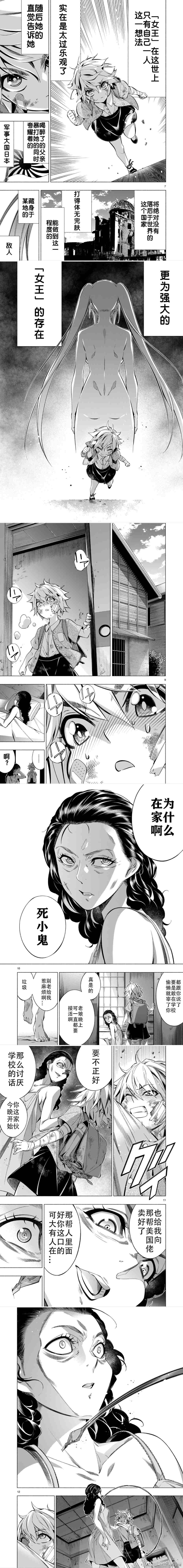 《姬乃的乐园himenospia》第37话 第2页