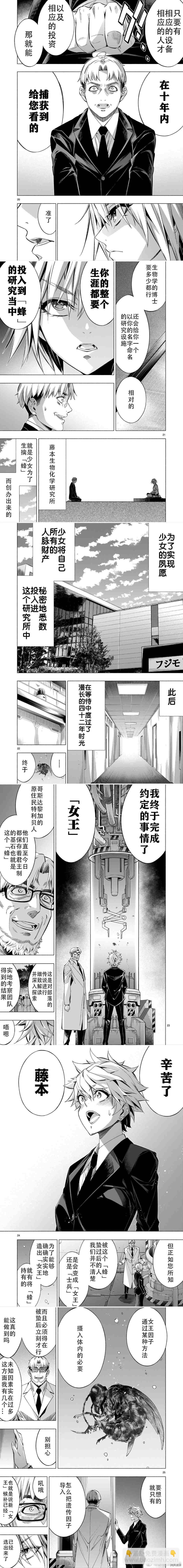 《姬乃的乐园himenospia》第37话 第4页