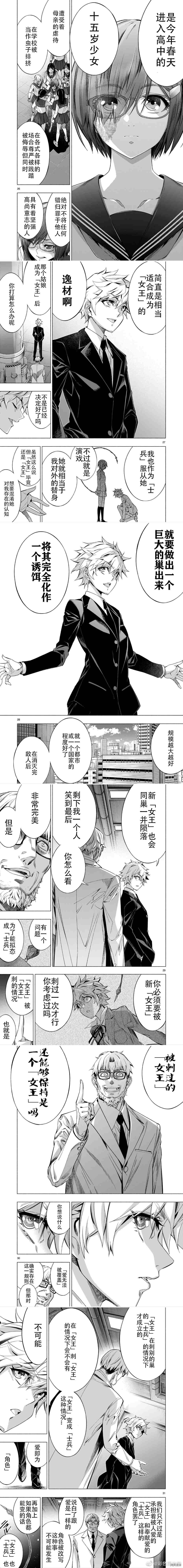 《姬乃的乐园himenospia》第37话 第5页
