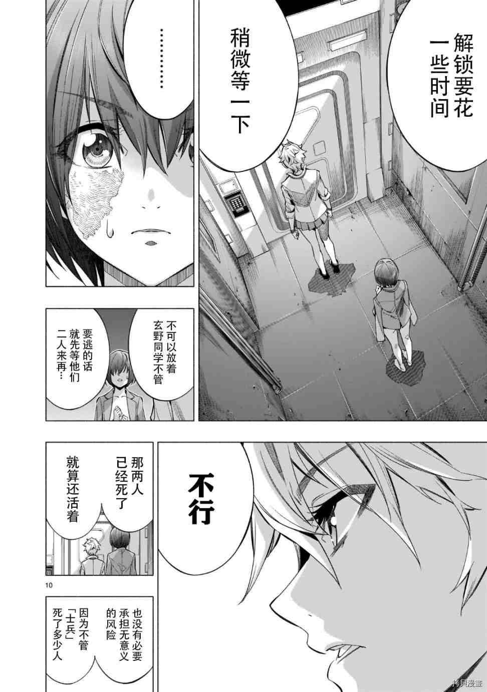 《姬乃的乐园himenospia》第39话 第10页