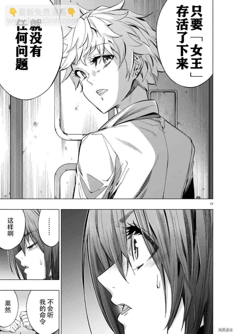 《姬乃的乐园himenospia》第39话 第11页