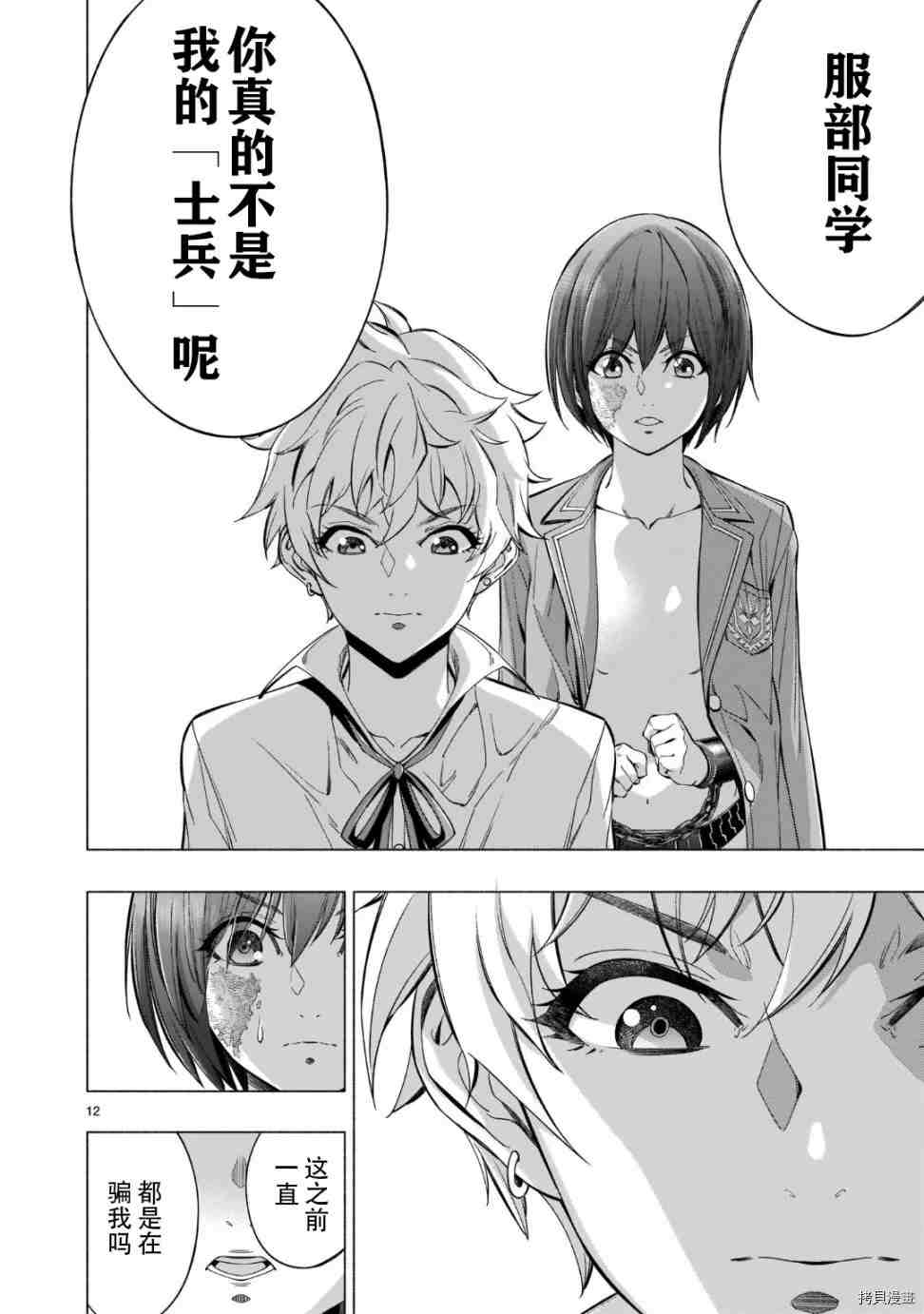 《姬乃的乐园himenospia》第39话 第12页