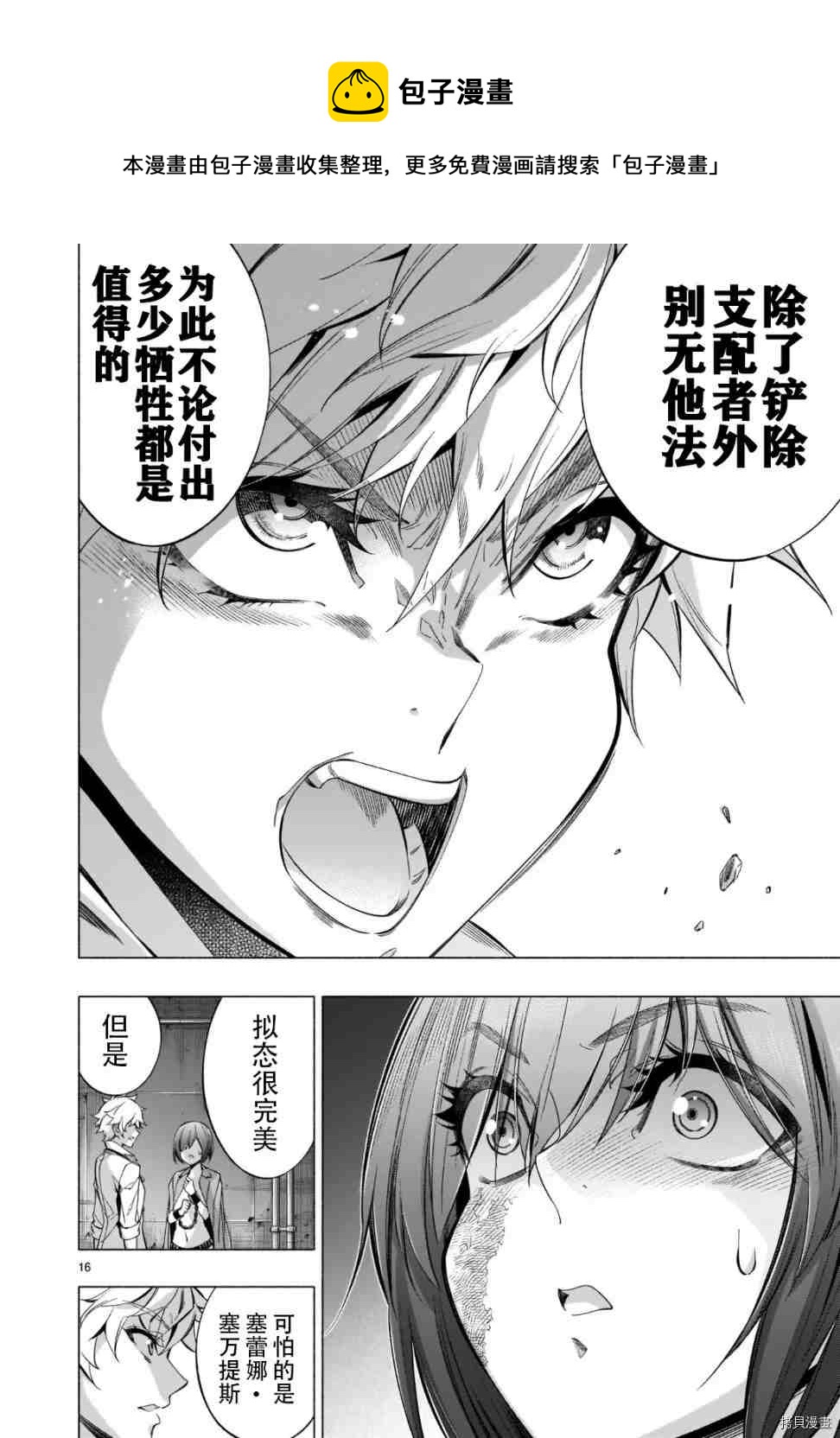 《姬乃的乐园himenospia》第39话 第16页
