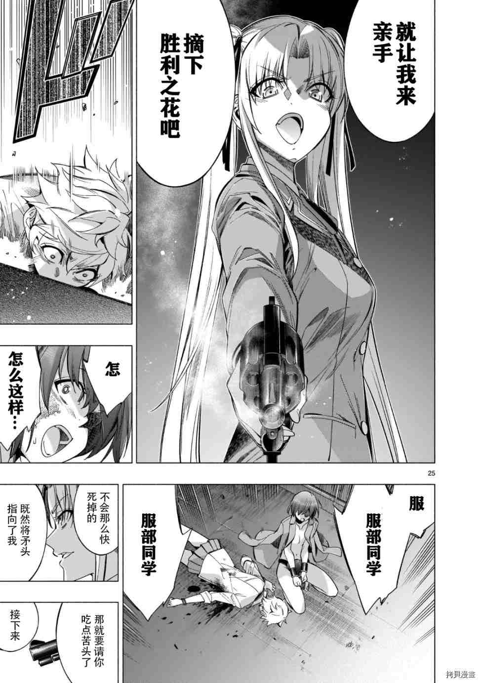 《姬乃的乐园himenospia》第39话 第25页