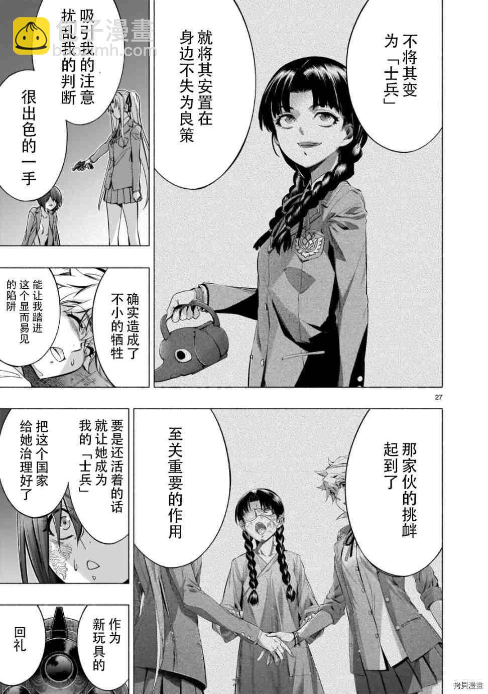 《姬乃的乐园himenospia》第39话 第27页