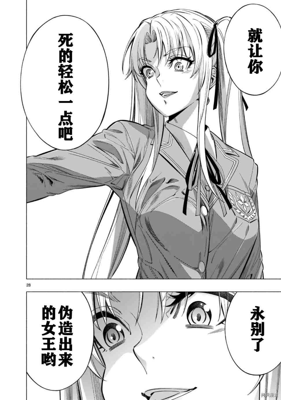 《姬乃的乐园himenospia》第39话 第28页