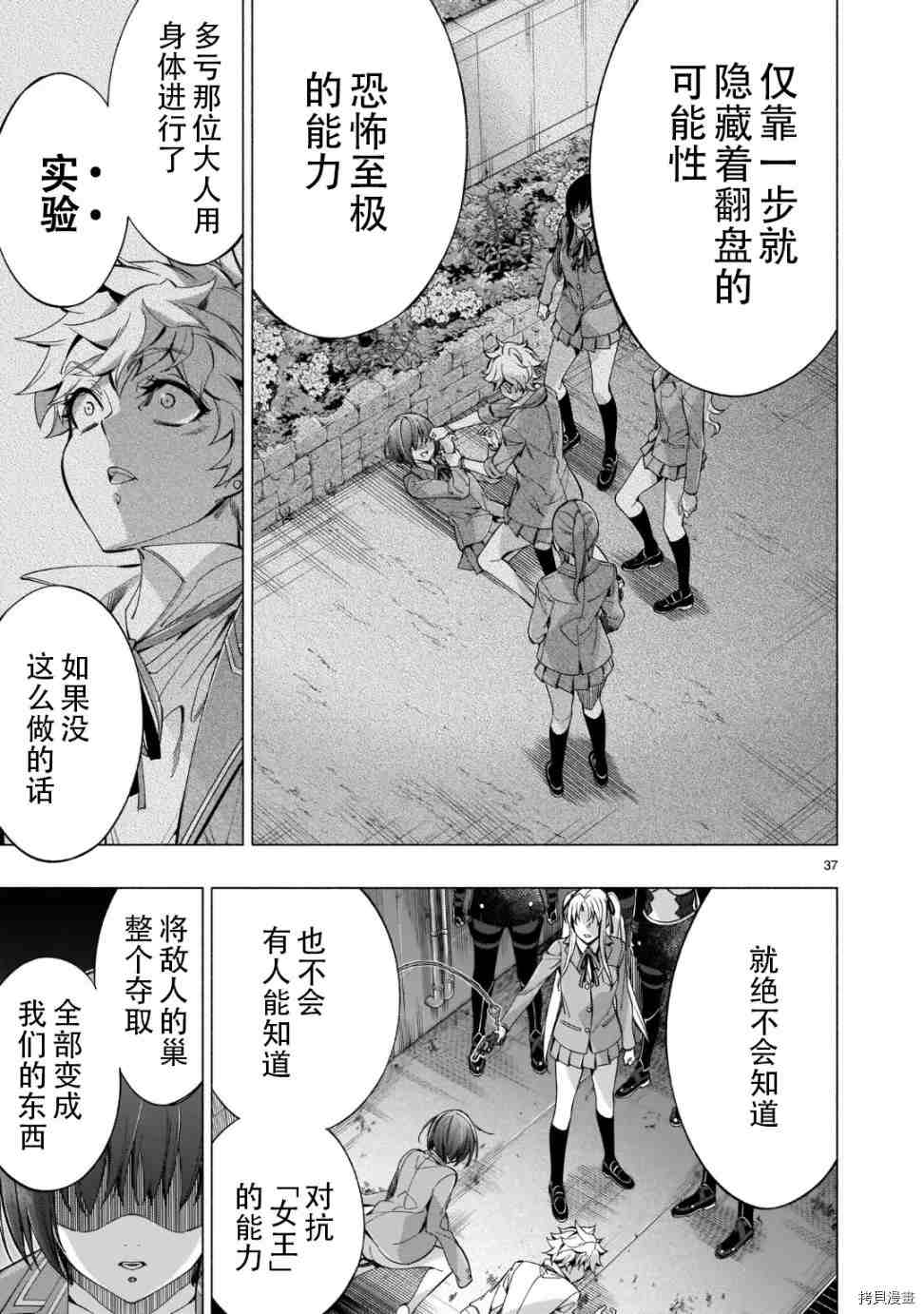《姬乃的乐园himenospia》第39话 第36页
