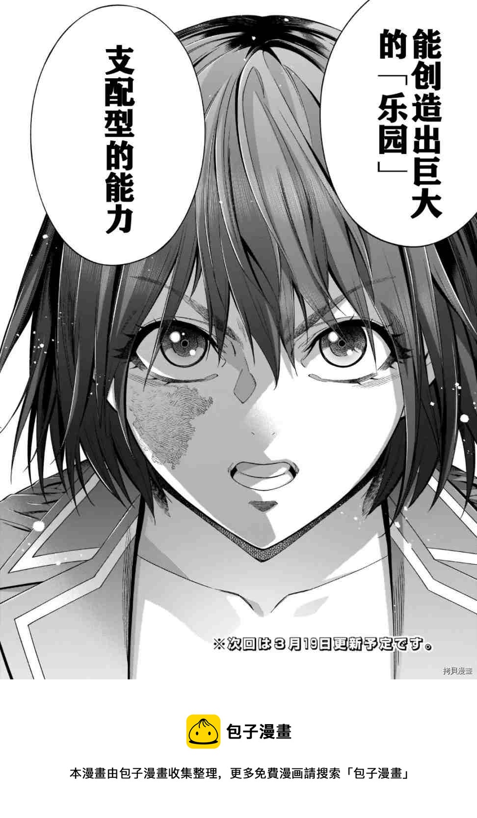 《姬乃的乐园himenospia》第39话 第37页