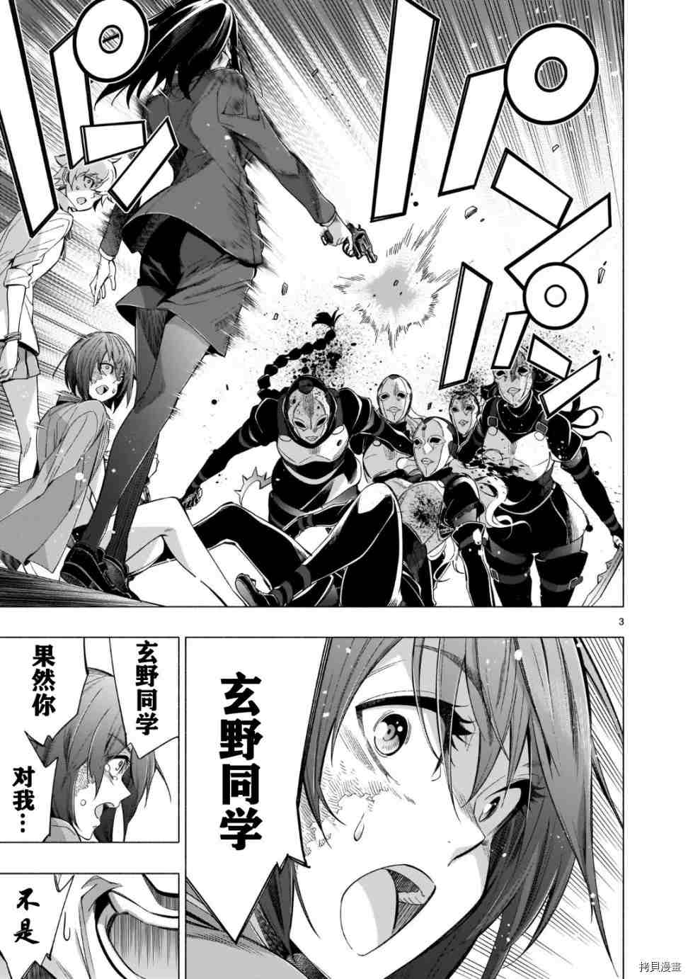 《姬乃的乐园himenospia》第39话 第3页