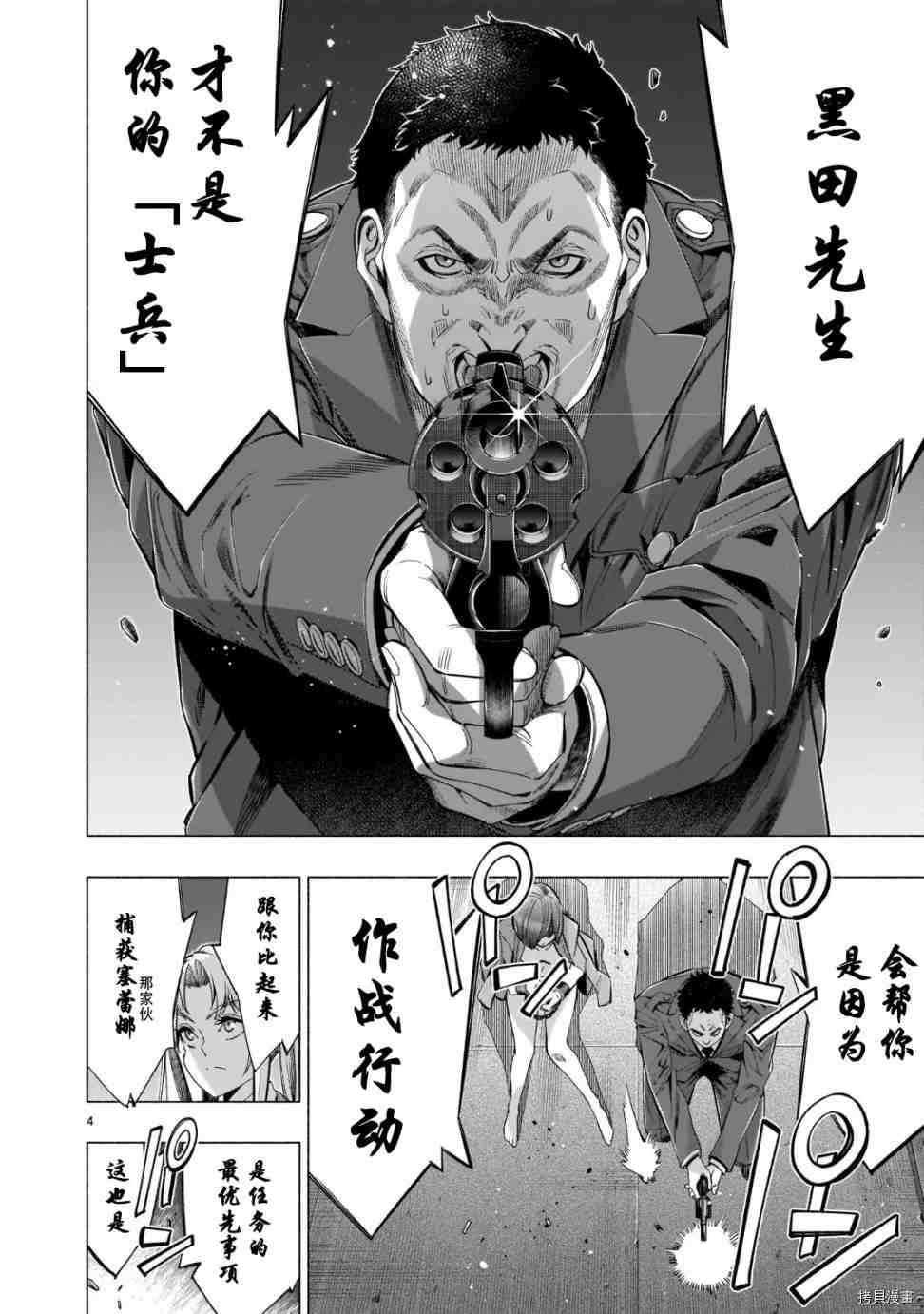 《姬乃的乐园himenospia》第39话 第4页
