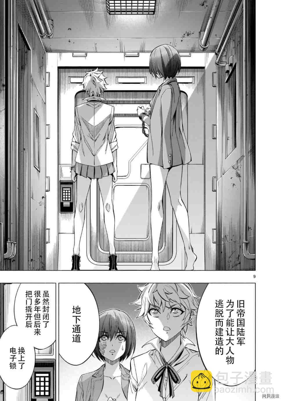 《姬乃的乐园himenospia》第39话 第9页