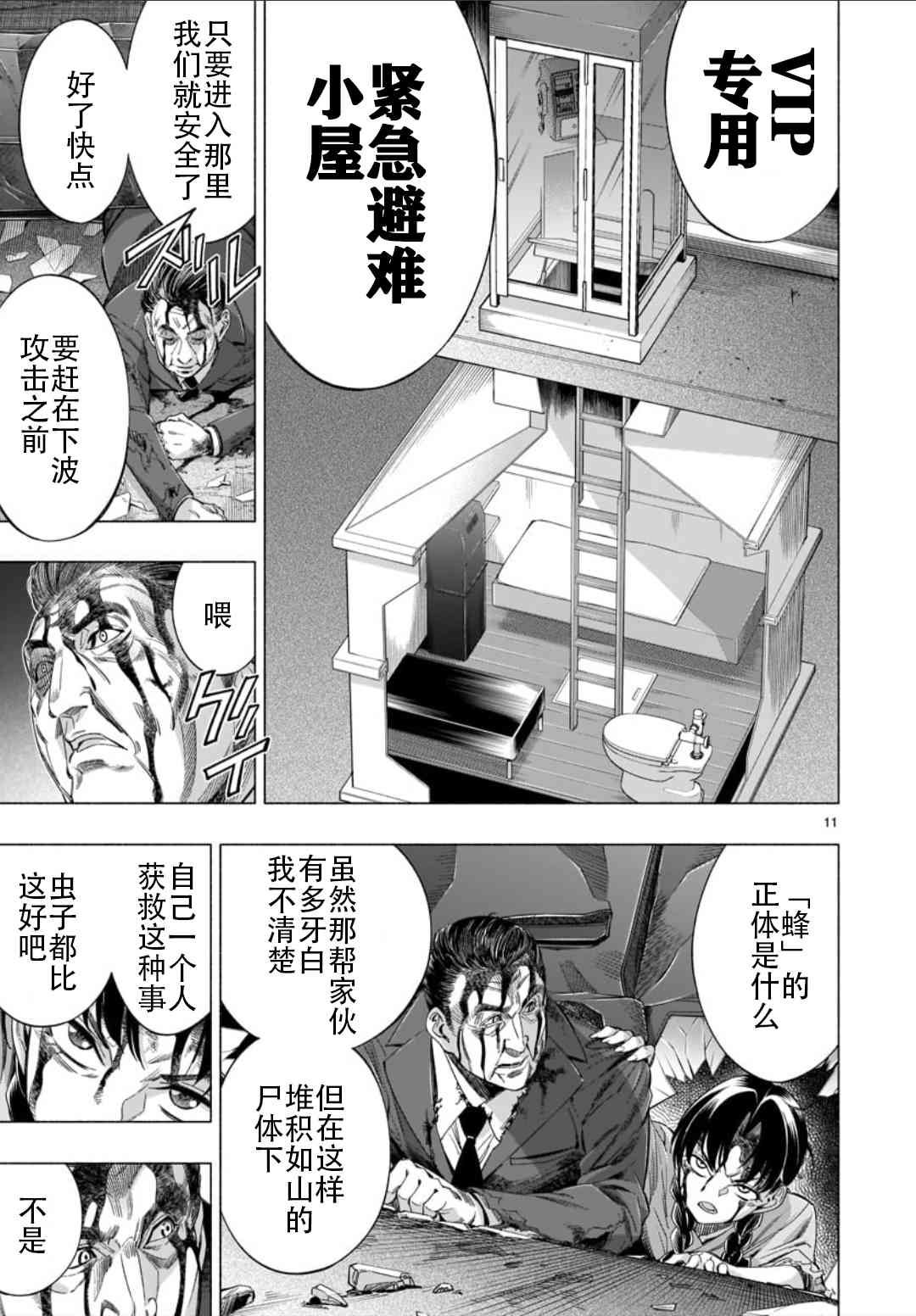 《姬乃的乐园himenospia》第36话 第11页