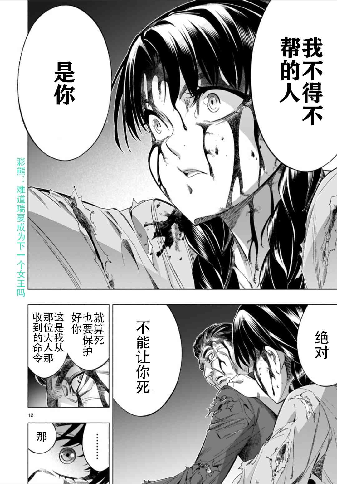 《姬乃的乐园himenospia》第36话 第12页