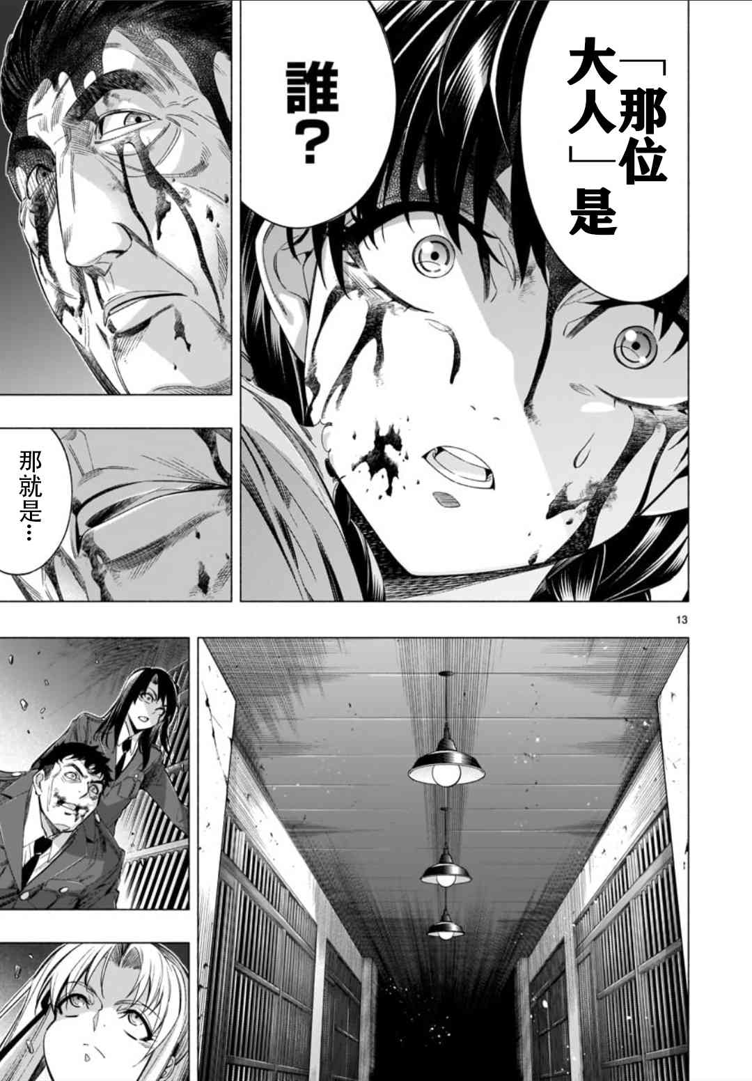 《姬乃的乐园himenospia》第36话 第13页