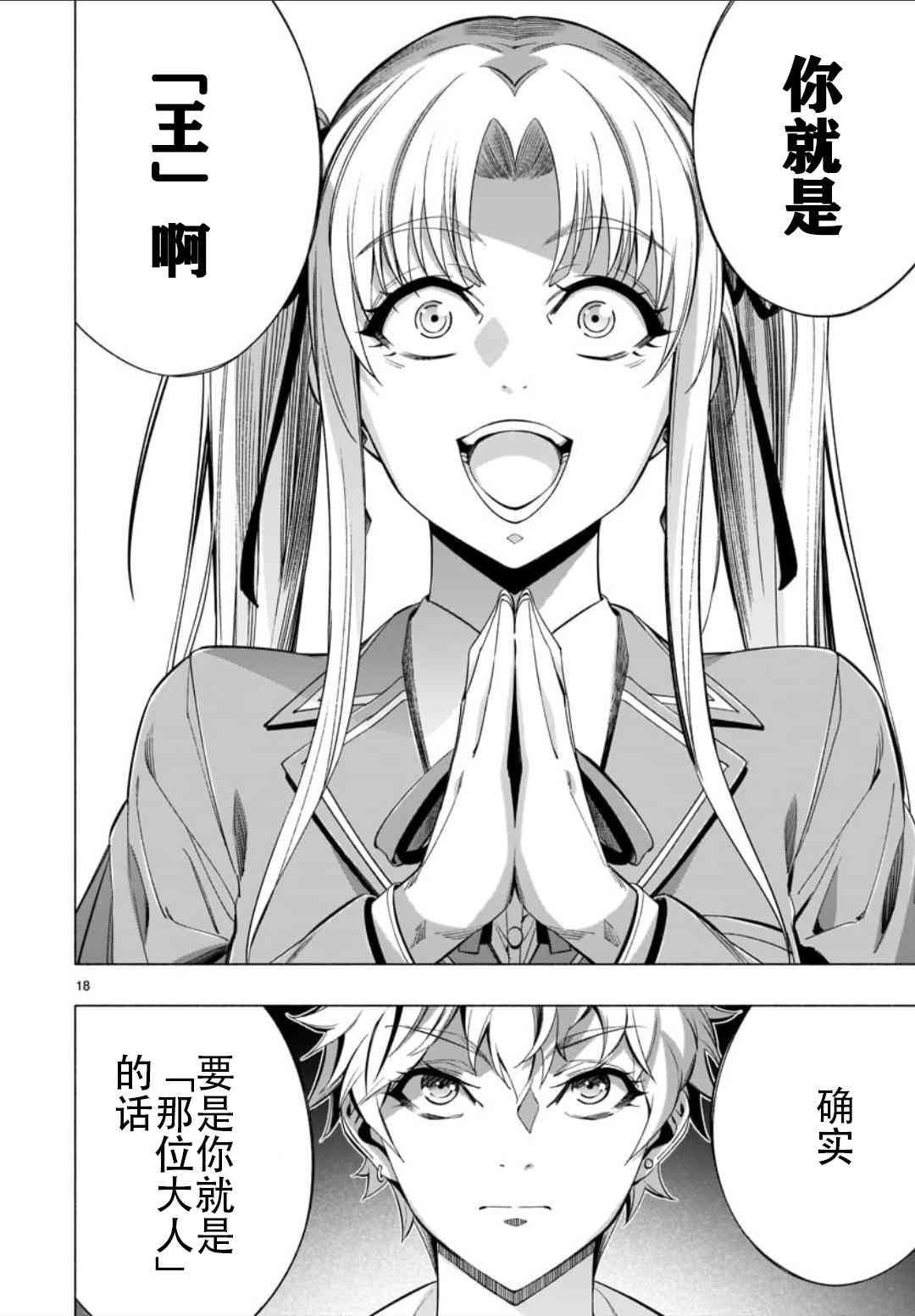 《姬乃的乐园himenospia》第36话 第17页