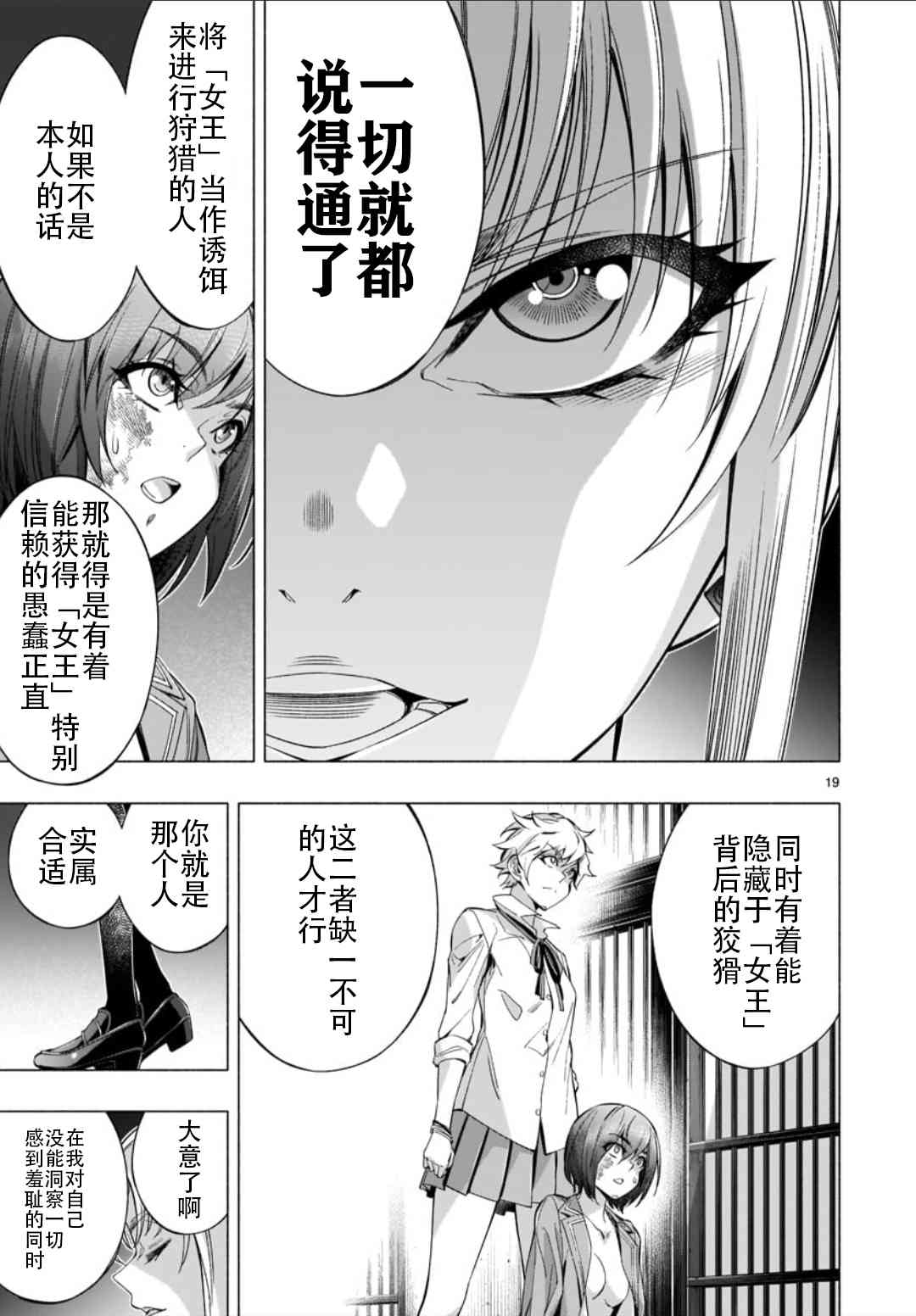 《姬乃的乐园himenospia》第36话 第18页