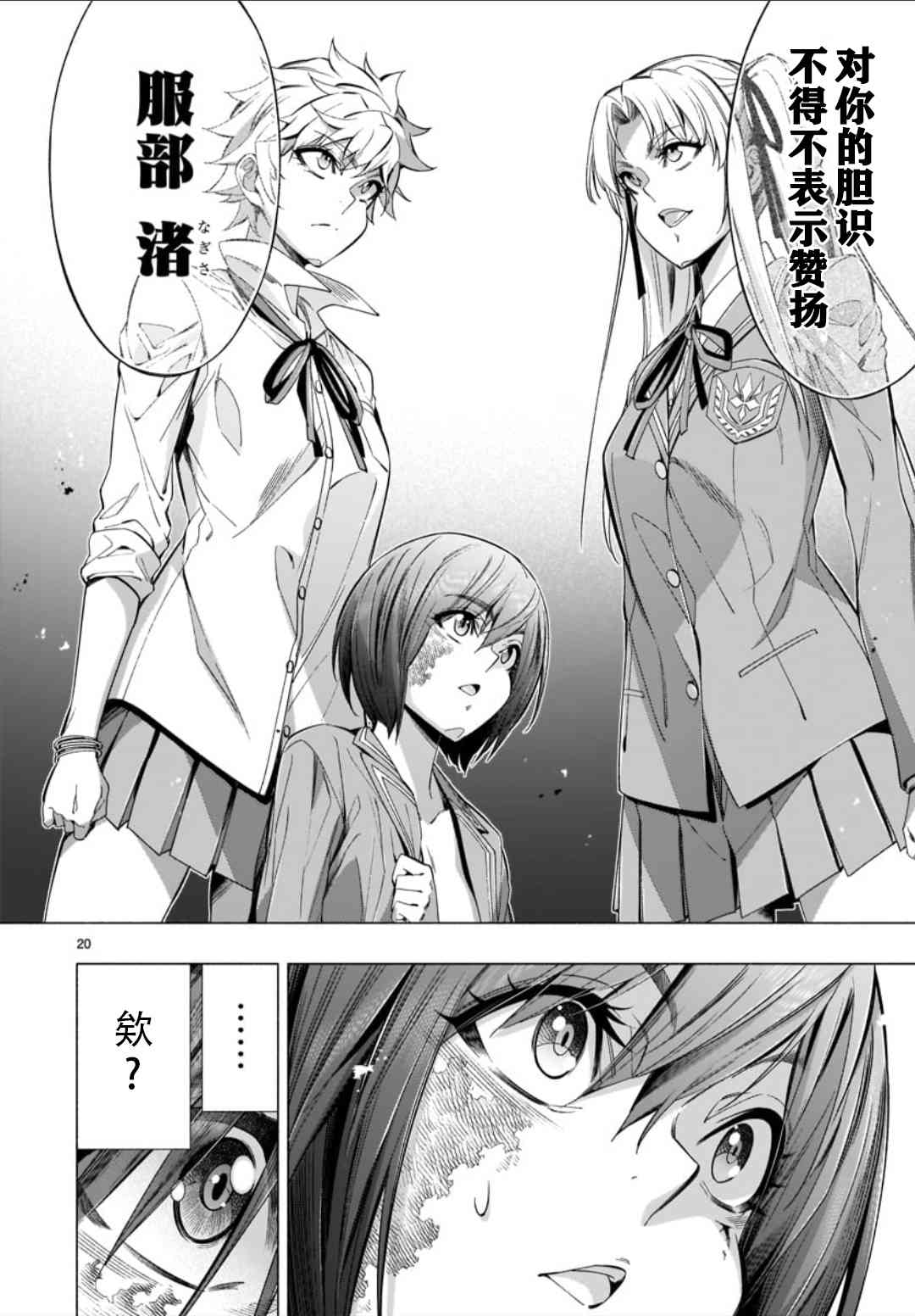 《姬乃的乐园himenospia》第36话 第19页