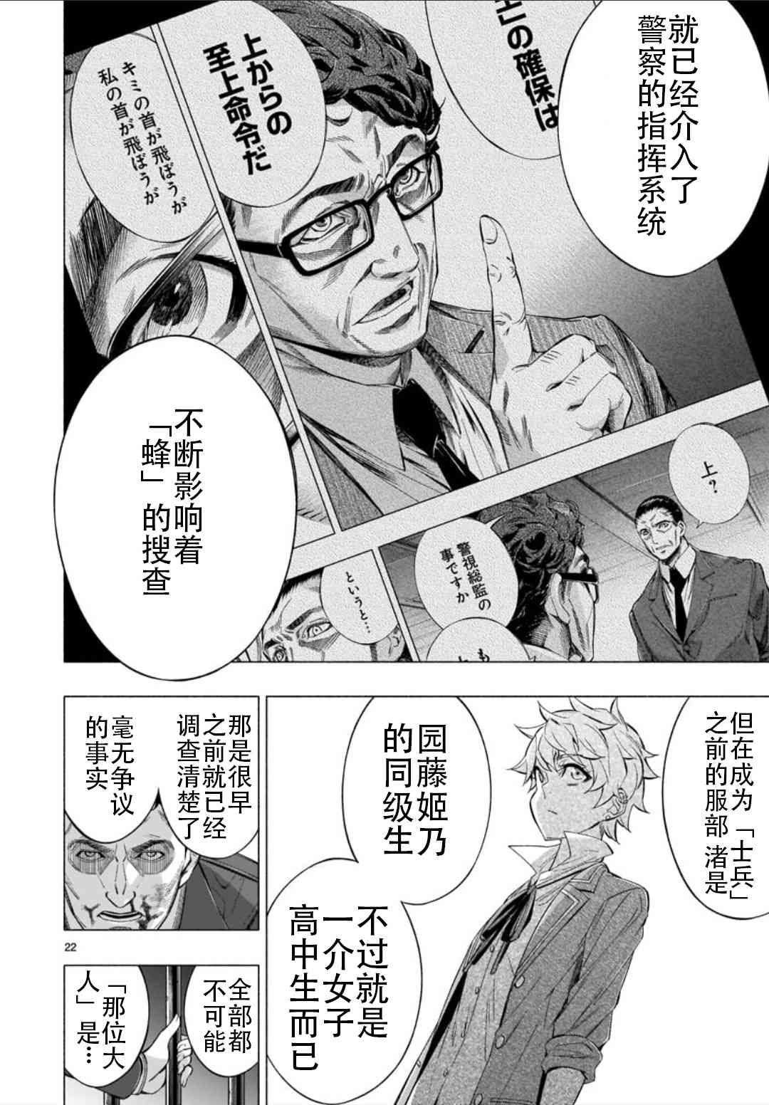 《姬乃的乐园himenospia》第36话 第21页