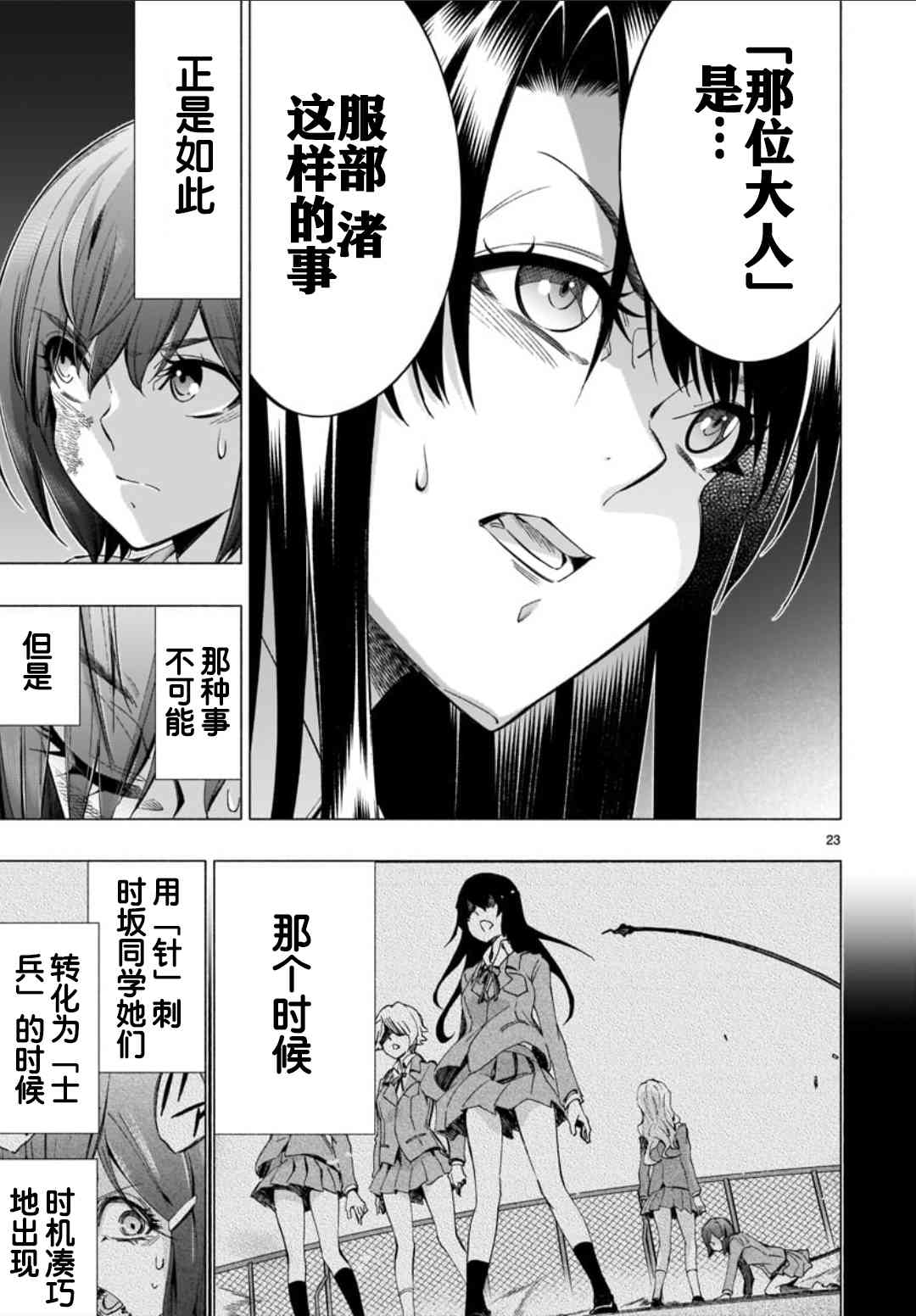 《姬乃的乐园himenospia》第36话 第22页