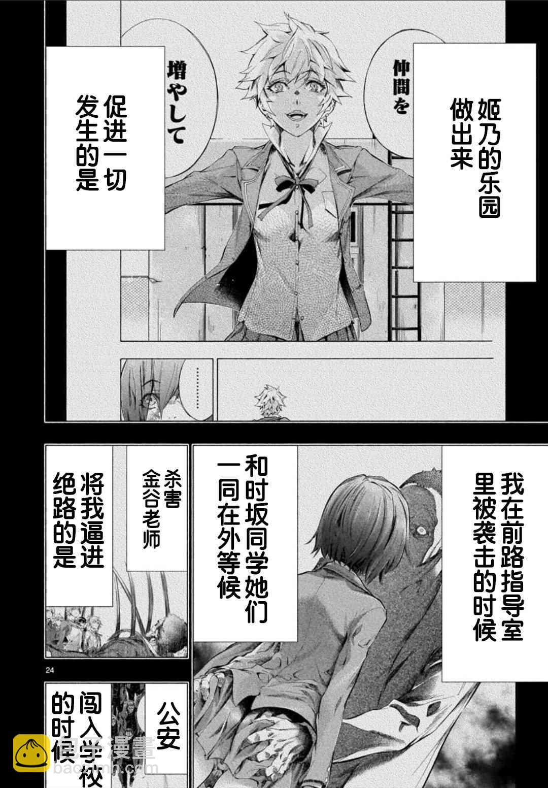 《姬乃的乐园himenospia》第36话 第23页